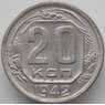 СССР 20 копеек 1942 Y111 VF арт. 12110