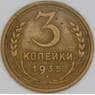 СССР 3 копейки 1935 Y93 VF новый тип арт. 53518