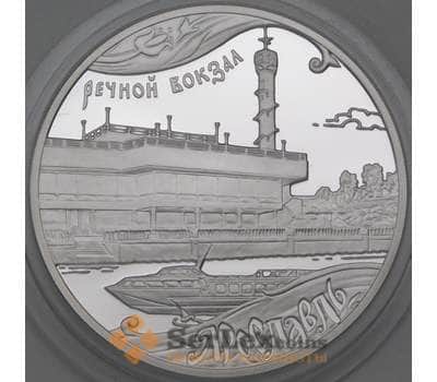 Монета Россия 3 рубля 2010 Proof Речной вокзал г. Ярославль арт. 29696