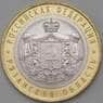 Россия 10 рублей 2020 UNC Рязанская область арт. 23752
