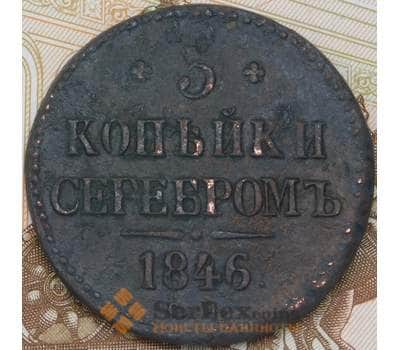 Монета Россия 3 копейки 1846 СМ  арт. 28585