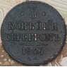 Россия 3 копейки 1846 СМ  арт. 28585
