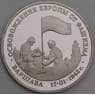 Россия монета 3 рубля 1995 Варшава Proof холдер микроцарапины арт. 48190