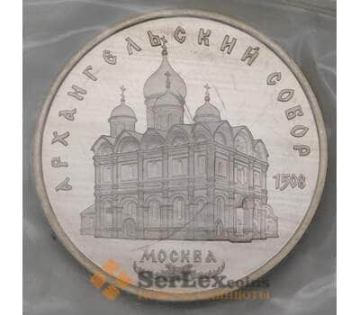 Монета СССР 5 рублей 1991 Архангельский собор Proof запайка арт. 29429