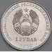Приднестровье монета 1 рубль 2023 UNC Савицкая арт. 43189