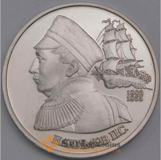 Россия  монета 1 рубль 1992 Нахимов Proof в холдере арт. 21460