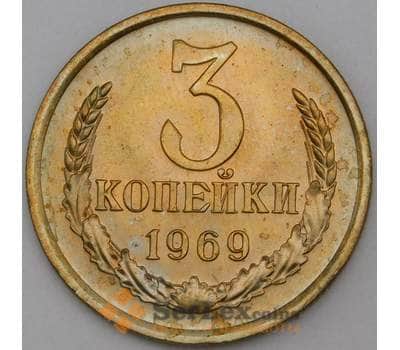 Монета СССР 3 копейки 1969 Y128a BU Наборная  арт. 29002