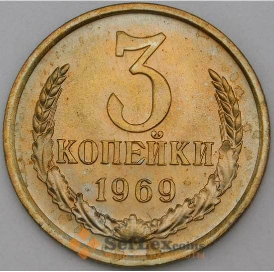 СССР 3 копейки 1969 Y128a BU Наборная  арт. 29002