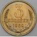 Монета СССР 3 копейки 1969 Y128a BU Наборная  арт. 29002