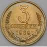 СССР 3 копейки 1969 Y128a BU Наборная  арт. 29002