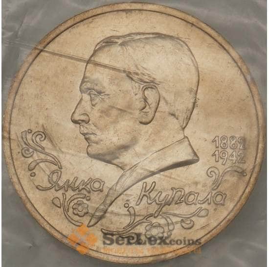 Россия 1 рубль 1992 Купала UNC запайка (ЗСГ) арт. 18950