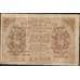 Банкнота СССР 15 рублей 1919 Р98 VF арт. 11572
