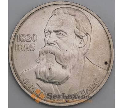 СССР монета 1 рубль 1985 Энгельс точки арт. 47221