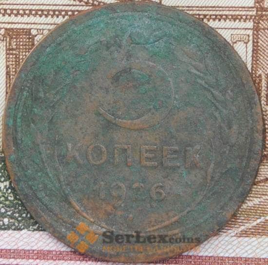 СССР 5 копеек 1926 Y94 F арт. 39482