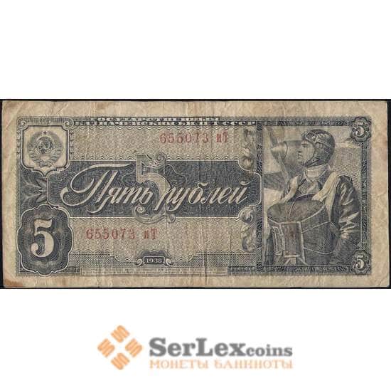 СССР 5 рублей 1938 Р215  арт. 31314