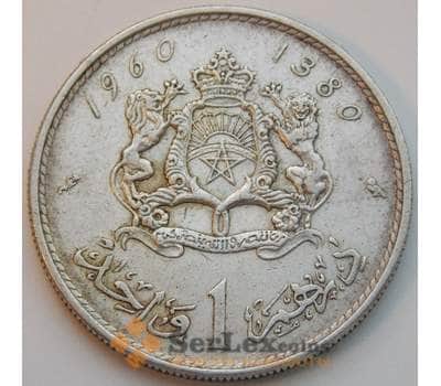 Монета Марокко 1 дирхам 1960 Y55 VF Серебро арт. 8823