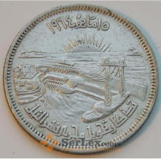 Египет 10 пиастров 1964 КМ405 VF Серебро Отведение Нила арт. 8802