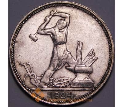 Монета СССР 50 копеек 1924 ПЛ Y89 AU блеск арт. 37750