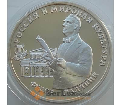Монета Россия 3 рубля 1993 Y451 Proof Федор Шаляпин (АЮД) арт. 11171