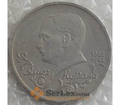 Монета Россия 1 рубль 1992 ЛМД UNC Янка Купала запайка (СВА) арт. 12846