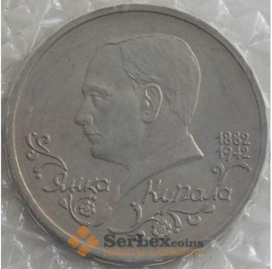 Россия 1 рубль 1992 ЛМД UNC Янка Купала запайка (СВА) арт. 12846