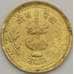 Монета Непал 20 пайс 1978 КМ813 UNC ФАО (J05.19) арт. 18696