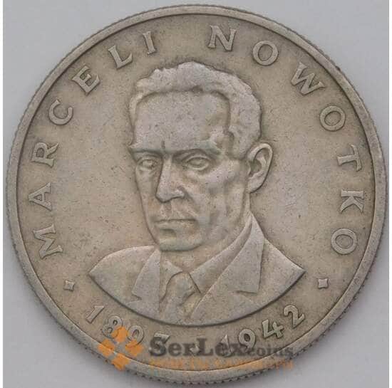 Польша монета 20 злотых 1976 Y69  арт. 36937