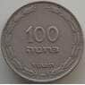 Израиль 100 прут 1955 КМ14 VF арт. 14629