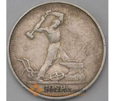 Монета СССР 50 копеек 1924 ТР Y89 VF арт. 26881