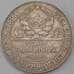 Монета СССР 50 копеек 1924 ТР Y89 VF арт. 26881