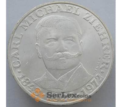Монета Австрия 25 шиллингов 1972 КМ2912 UNC Серебро Карл  Цирер (J05.19) арт. 14944