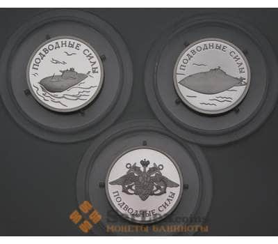 Монета Россия Набор 1 рубль (3 шт) 2006 Proof Подводные силы РФ арт. 30053