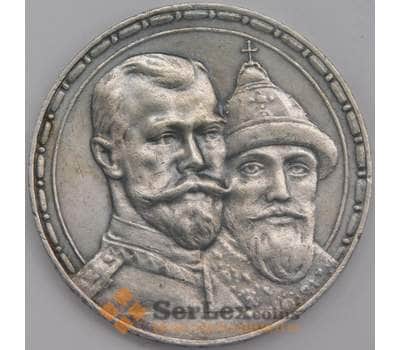 Россия монета рубль 1913 XF 300 лет Дому Романовых  арт. 42280
