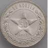 СССР 50 копеек 1922 ПЛ Y83 XF арт. 39597