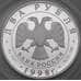 Монета Россия 2 рубля 1998 Proof Станиславский - На Дне арт. 30033