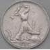 Монета СССР 50 копеек 1925 ПЛ VF  арт. 29026
