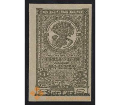 Россия 3 рубля 1920 PS1202 UNC №АА00309 Дальний Восток (ВЕ) арт. 55256