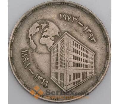 Египет монета 5 пиастров 1973 КМ437 XF арт. 44948