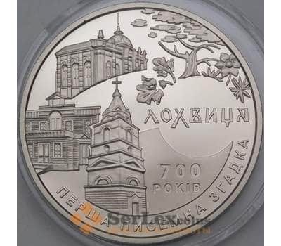Монета Украина 5 гривен 2020 Лохвица BU арт. 28368
