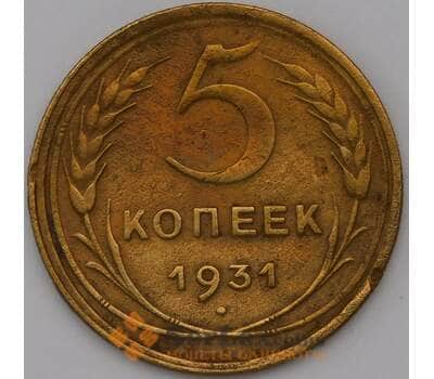 Монета СССР 5 копеек 1931 Y94  арт. 31048