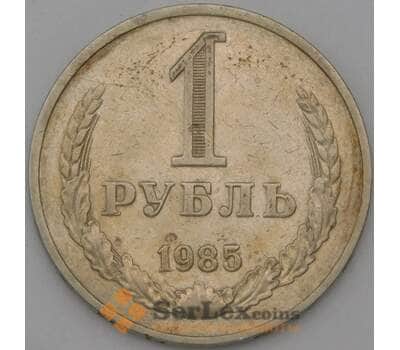 Монета СССР 1 рубль 1985 Y134a.2 VF арт. 22909