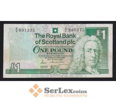 Шотландия 1 фунт 1987 Р346a VF Royal Bank of Scotland PLC арт. 55375