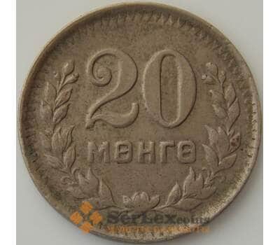 Монета Монголия 20 мунгу 1945 КМ20 VF арт. 11140