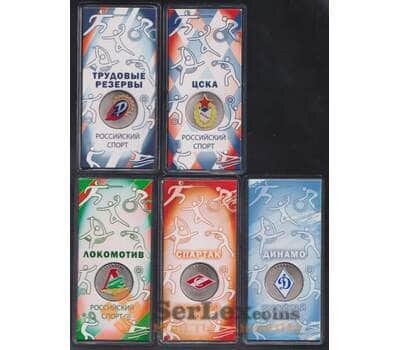 Россия 25 рубей 2025 (5 шт.) UNC Спортивные клубы арт. 54884