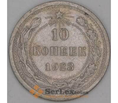 Монета СССР 10 копеек 1923 Y80 VF арт. 22686