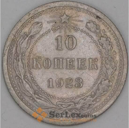 СССР 10 копеек 1923 Y80 VF арт. 22686