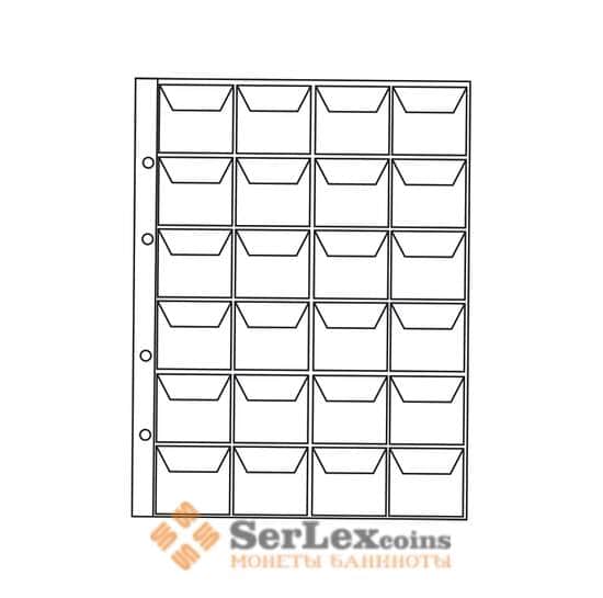 Лист ЭКОНОМ формат Optima с клапанами для монет на 24 ячейки арт. 21186