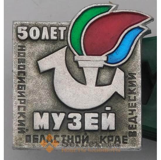 Значок 50 лет Новосибирский краеведческий музей арт. 37639
