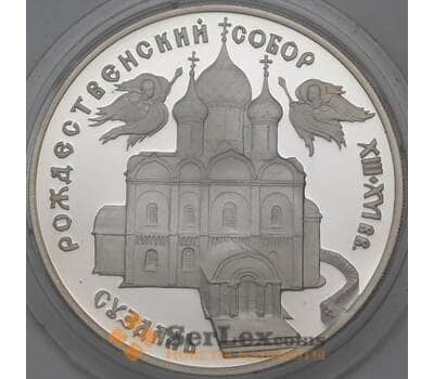 Монета Россия 3 рубля 1994 Proof Рождественский собор Суздаль арт. 29929