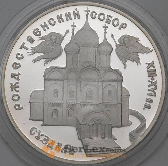Россия 3 рубля 1994 Proof Рождественский собор Суздаль арт. 29929